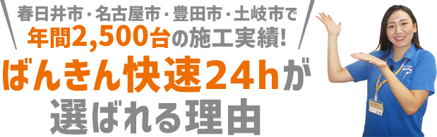 ばんきん快速24hが選ばれる4つの理由!!